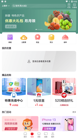 云闪付app抗疫保障平台下载3