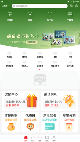 云闪付app抗疫保障平台下载2