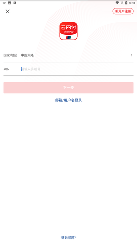 云闪付app抗疫保障平台下载4