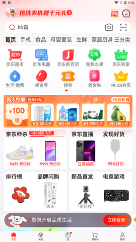 京东新百货官方最新版下载3
