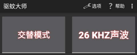 驱蚊大师app下载