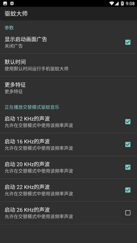驱蚊大师app下载2
