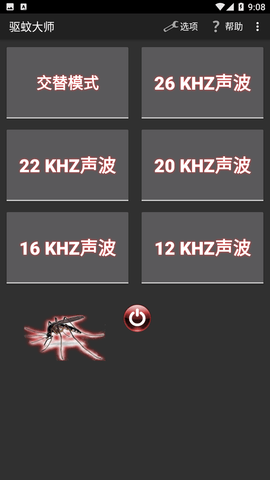 驱蚊大师app下载3