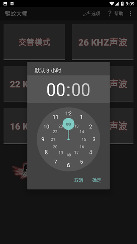 驱蚊大师app下载1