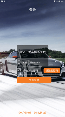 豪亿二手车app官方最新版下载2