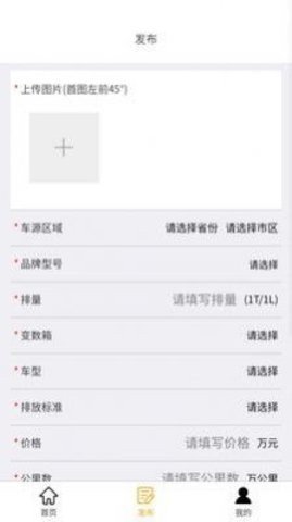 豪亿二手车app官方最新版下载3