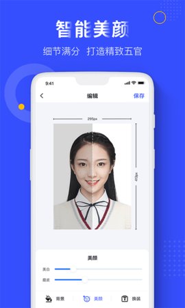 完美证件app下载安装4