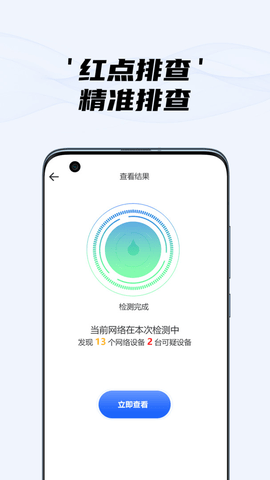 隐藏摄像头检测app安卓下载3
