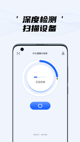 隐藏摄像头检测app安卓下载1