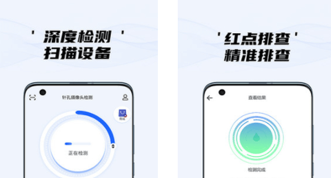 隐藏摄像头检测app安卓下载
