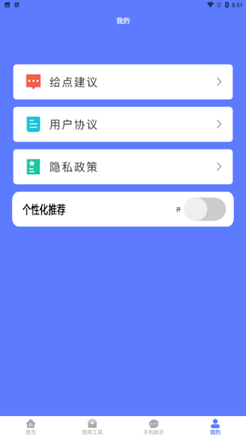 大猫网络专家安卓版下载4