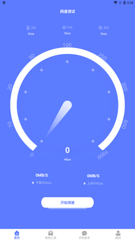 大猫网络专家安卓版下载1