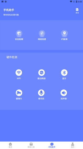 大猫网络专家安卓版下载3