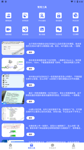 大猫网络专家安卓版下载2