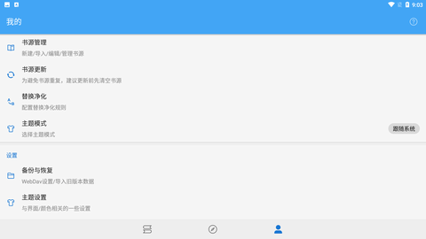 萝卜追书去广告版下载4