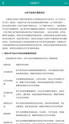 AI学习宝app手机最新版下载3