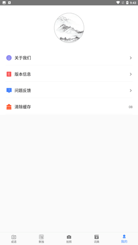 答案帮搜安卓版下载4