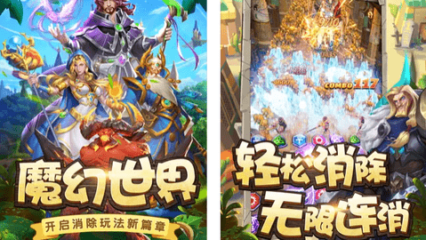 三消对决游戏官方下载