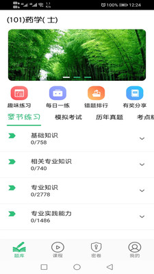 药学士app官方最新版下载4
