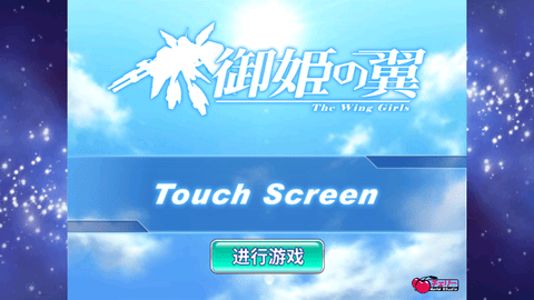御姬之翼免费版全cg剧情解锁版下载2