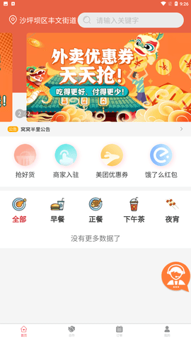 窝窝半里安卓手机版下载4