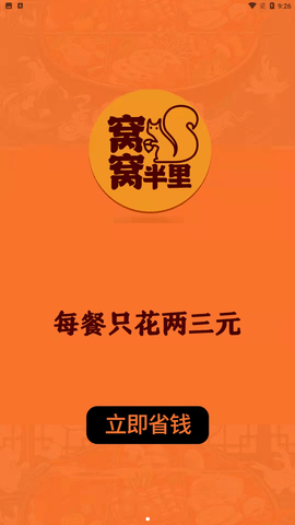 窝窝半里安卓手机版下载2