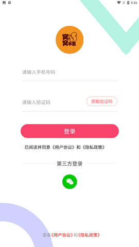 窝窝半里安卓手机版下载3