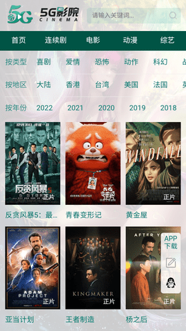 5g影院app安装下载2