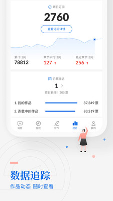 作家助手app2025最新版下载安装2