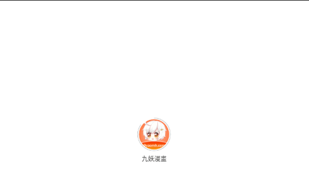 九妖漫画app官方最新版下载