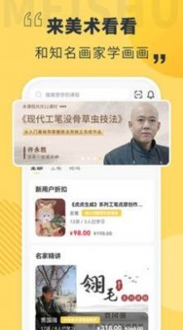 美术看看app官方最新版下载1