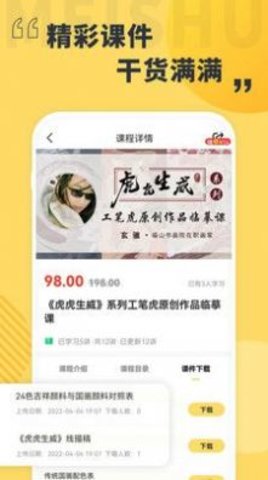 美术看看app官方最新版下载3