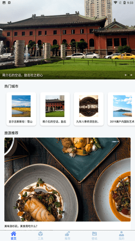 旅途助理app手机正式版下载1