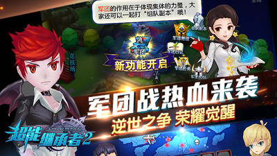 超能继承者2内购免费版最新版下载2