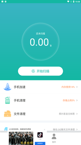 极优清理手机正式版下载1