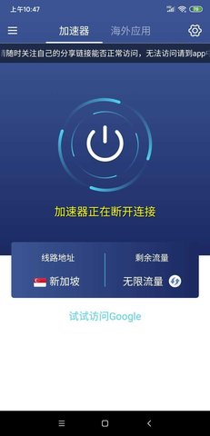 蚂蚁加速器app下载免费版3