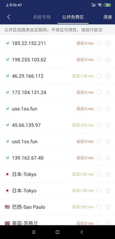 蚂蚁加速器app下载免费版4
