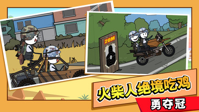 火柴人大逃亡总集篇免费版游戏下载1