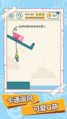 最强脑洞免广告版下载4