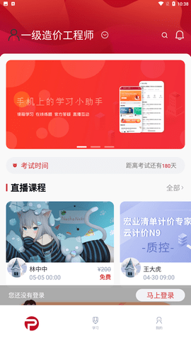 品勤课堂app安卓版下载1