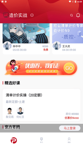 品勤课堂app安卓版下载4