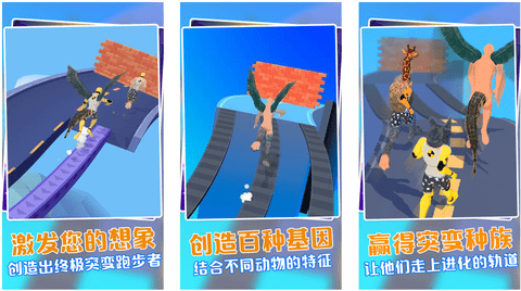 动物融合模拟器2免费版免广告版下载