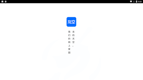 龙的天空论坛手机版下载
