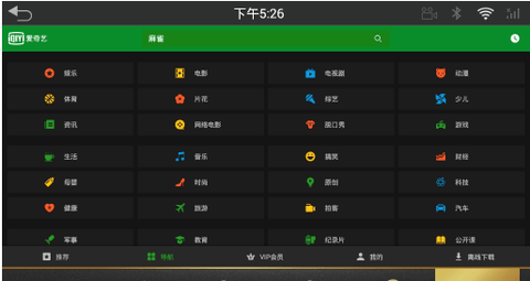 爱奇艺车载版下载安装3