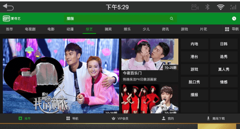 爱奇艺车载版下载安装2