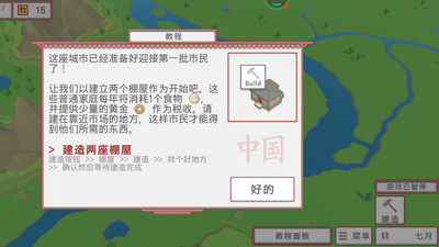 中华时代建设者免费版无限资源下载5