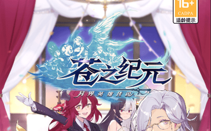 苍之纪元免费刷十万充游戏下载