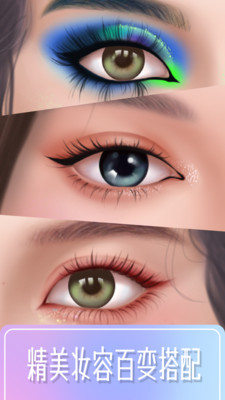 美妆大师免广告版下载3