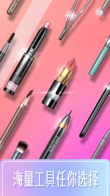 美妆大师免广告版下载2