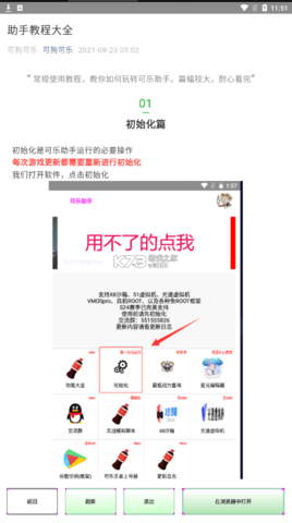 可乐助手最新版本下载2